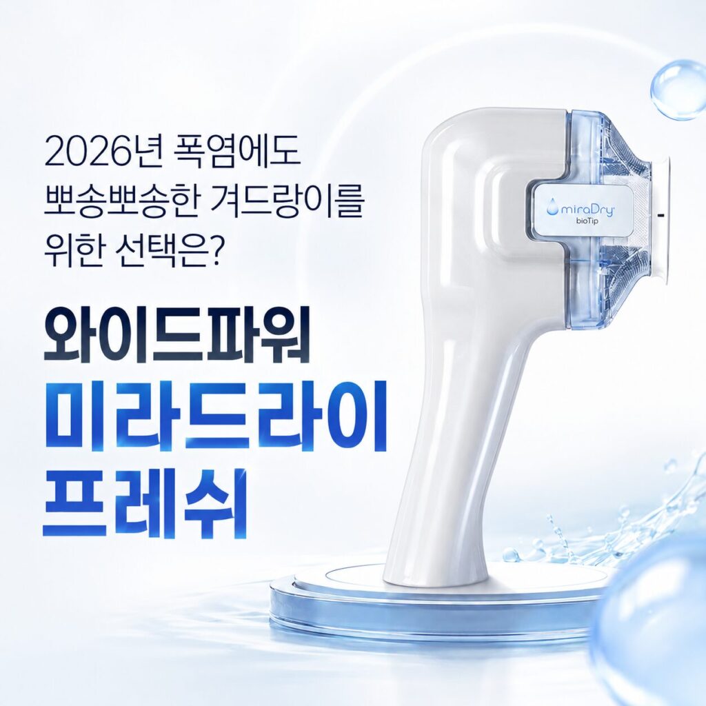 신사 미라드라이병원 잘하는 곳을 찾을 때 확인해야 할 기준