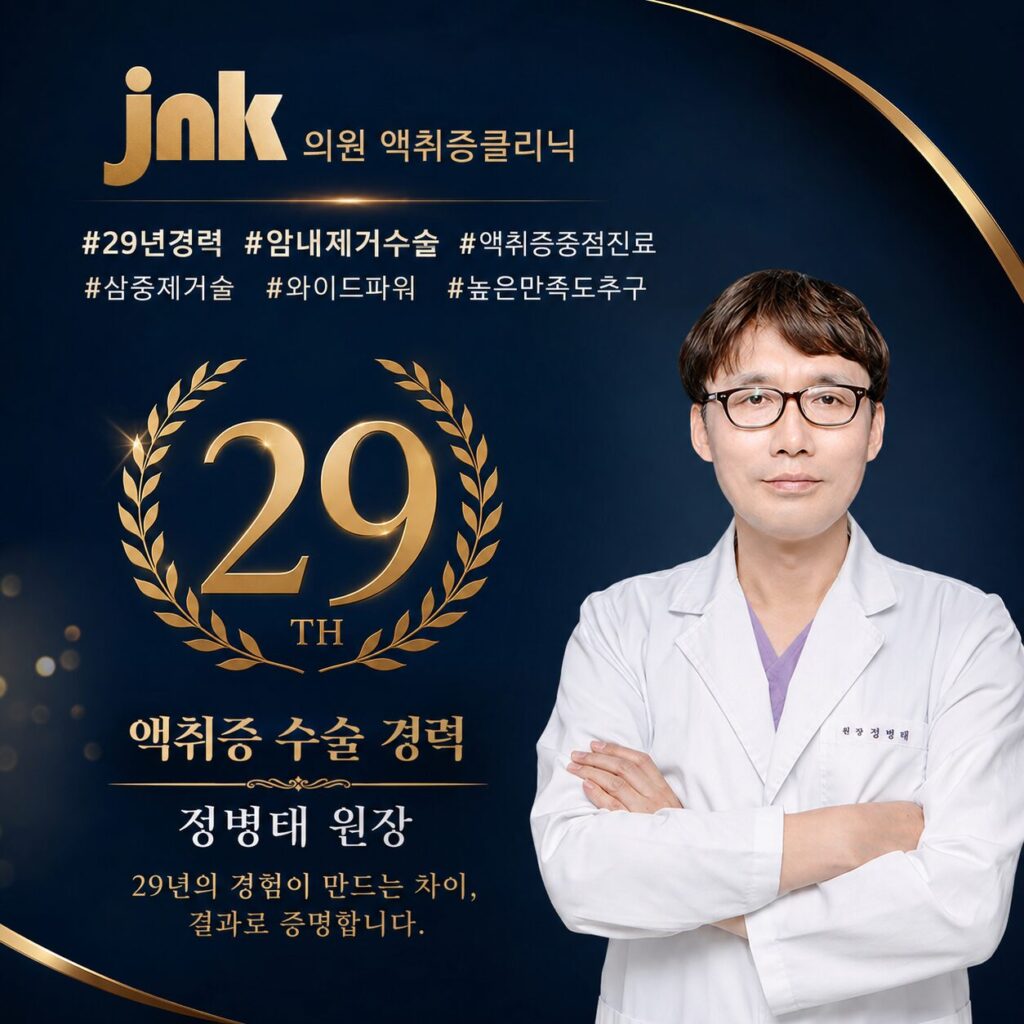 29년 경력 액취증수술 외과전문의 정병태 대표원장