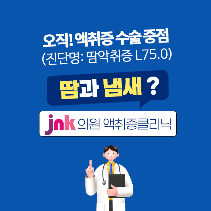 액취증수술병원 29년 경력 외과 전문의 정병태 원장